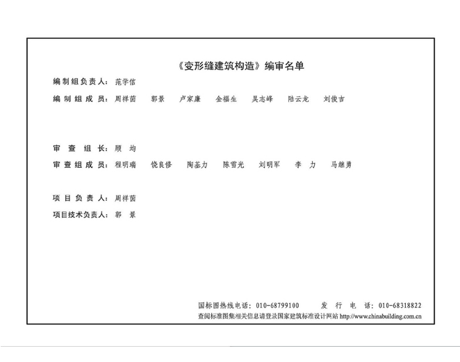 14j936變形縫建筑構造圖集 (5)